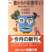 スープ・ブック (講談社のお料理BOOK 丸元淑生のからだにやさしい料理